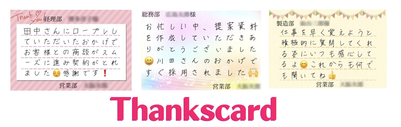 サンクスカード制度