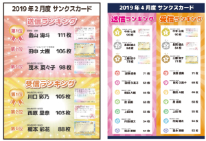 「ありがとう」を見える化しましょう！