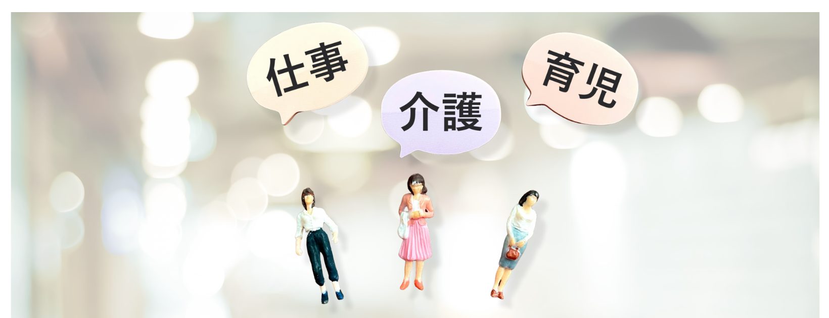育休・時短勤務者が活躍できる承認文化をテーマにしたアイキャッチ。多様な働き方の支援を表現。