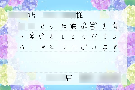 イケマンファーム様　サンクスカード