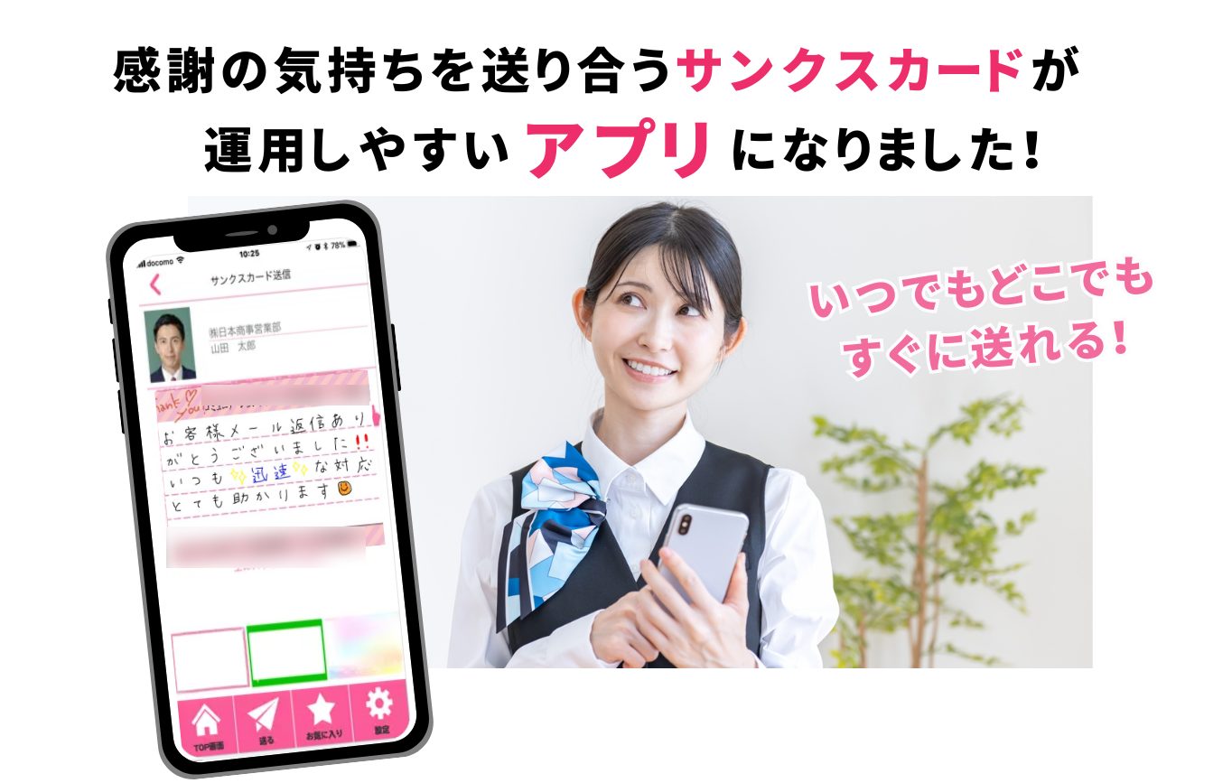 NSKK　サンクスカードアプリ機能