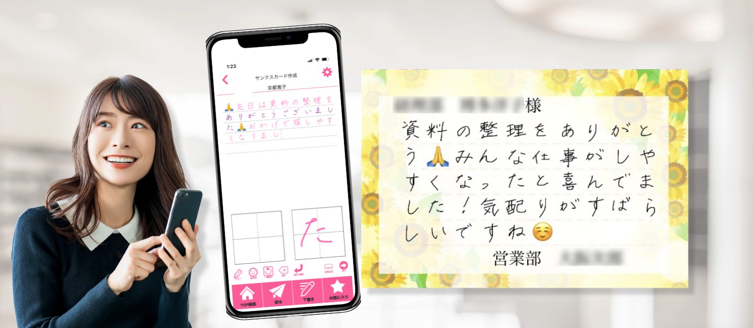 サンクスカードアプリを活用し、社員同士が感謝を伝え合う承認文化を育てる職場のイメージ。