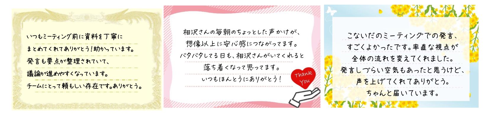 サンクスカード例文　褒める