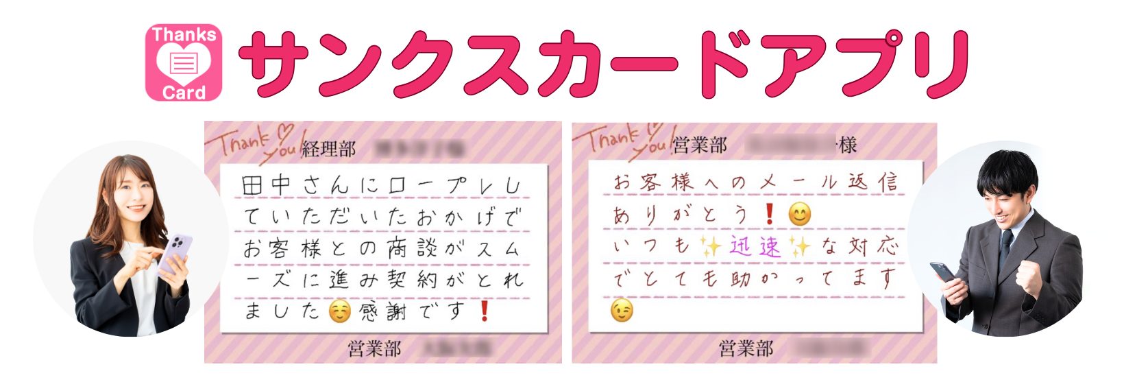 サンクスカード