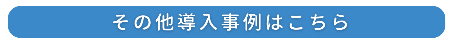 サンクスカードアプリ導入事例