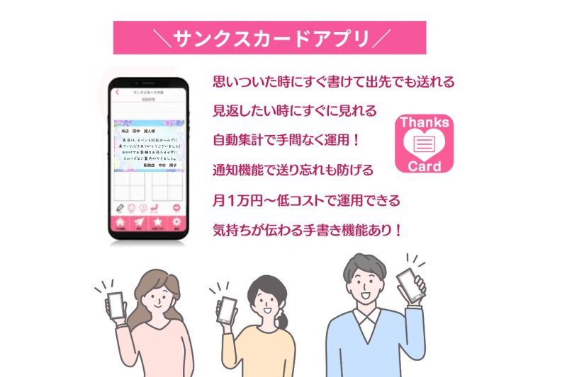 エヌエスケーケーのサンクスカードアプリ
